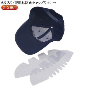 帽子収納 型崩れ防止 野球帽 キャップライナー 30枚入り 帽子パッド