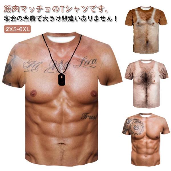 仮装 偽腹筋 コスプレ tシャツ コスプレ 筋肉服 メンズ グラマー男性 イケメン筋肉 半袖 偽筋肉...
