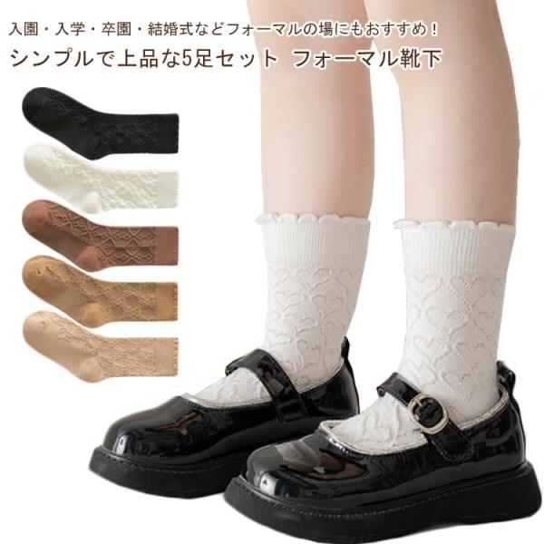 シンプル 茶 子供 キッズ フォーマル 5足セット 女の子 ソックス 可愛い 12-22cm 男の子...