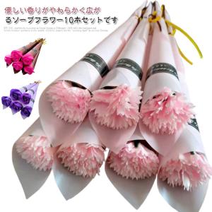 ソープフラワー 1輪 10本入 フラワー カーネーション バラ 花束 バラ 贈り物 送別会 入学 イベント ウエディング ギフト プレゼント 謝恩会