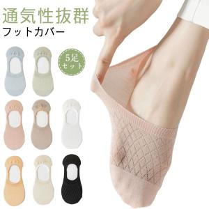 送料無料 深履き おしゃれ 靴下 レディース 夏用 メッシュ フットカバー カバーソックス 脱げない 見えない 送料無料 大人可愛い くつ下 スニーカ