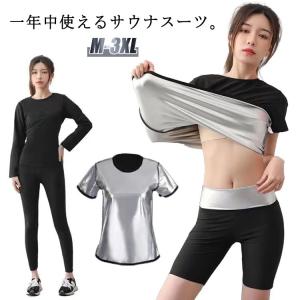 効果 洗濯可 発汗 シェイパー シャツ サウナ ダイエット 半袖 サウナスーツ メンズ Tシャツ トレーニング 加圧 体型 補正 インナー 着圧 大量