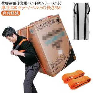 2本セット 引越し 1人用 持ち運びベルト キャ...の商品画像
