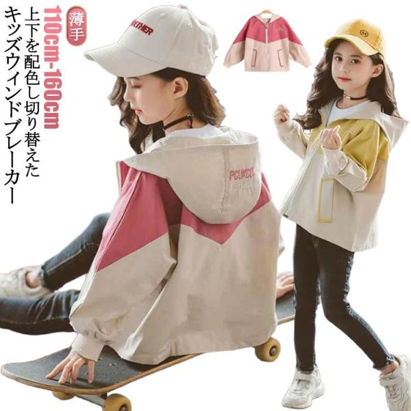 マウンテンパーカー フード付き 薄手 トップス マウンテンパーカー 春服 秋 ジップアップ キッズ ...