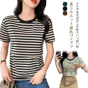 出産準備 授乳口付き 授乳口付き 半袖 Tシャツ マタニティ トップス 産前から産後 妊娠 マタニティウェア 授乳服 ボーダー柄 Tシャツ 薄手 オシ