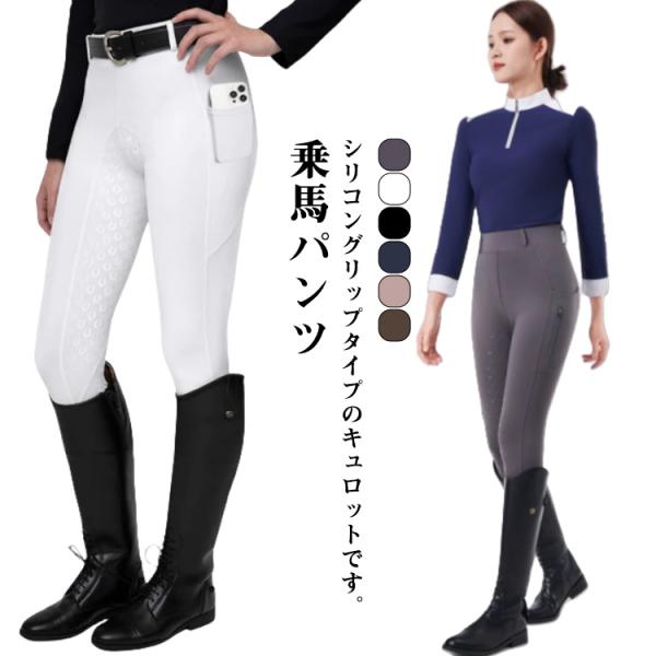 乗馬用キュロット レディース メンズ 乗馬 キュロット 送料無料 乗馬ズボン 乗馬パンツ シリコン ...