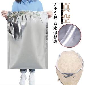 米びつ 保存袋 2.5kg〜50kg 米袋 密閉...の商品画像