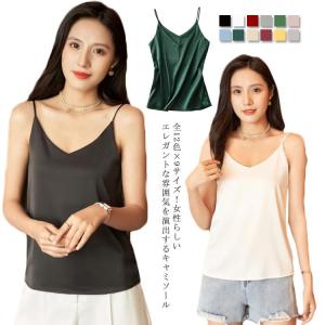 シルクキャミソール レディース トップス サテンタンクトップ サテンキャミソール キャミソール 重ね着 レイヤード フォーマル セクシー 大きいサイズ