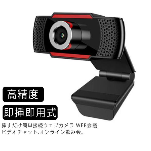 ウェブカメラ WEBカメラ マイク内蔵 USBカメラ 即挿即用式 パソコン ノートパソコン用 会議用...