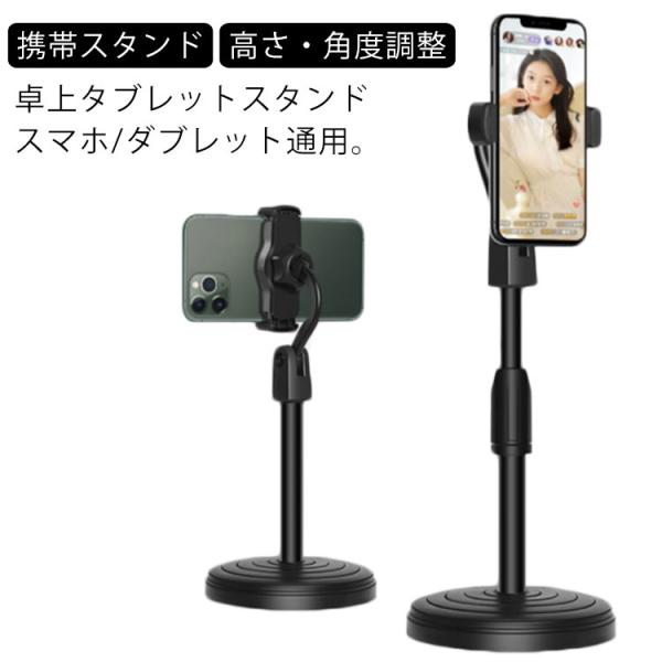 スマホ スタンド タブレットスタンド 卓上 学習用 在宅勤務 iPhone スタンド iPad スマ...