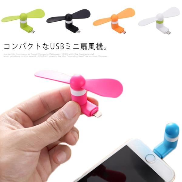 スマホ ミニ扇風機 エコ 軽量 省エネ USB 節電 手持ち送風機 小型扇風機 取り付け簡単 ボータ...
