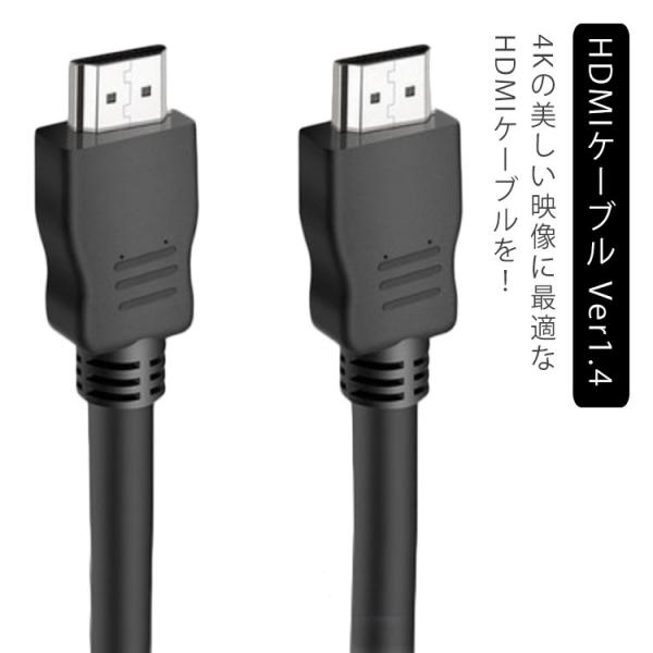 HDMIケーブル 0.5m 1m 1.5m 3m 5m 10m hdmiケーブル V1.4 3D/4...
