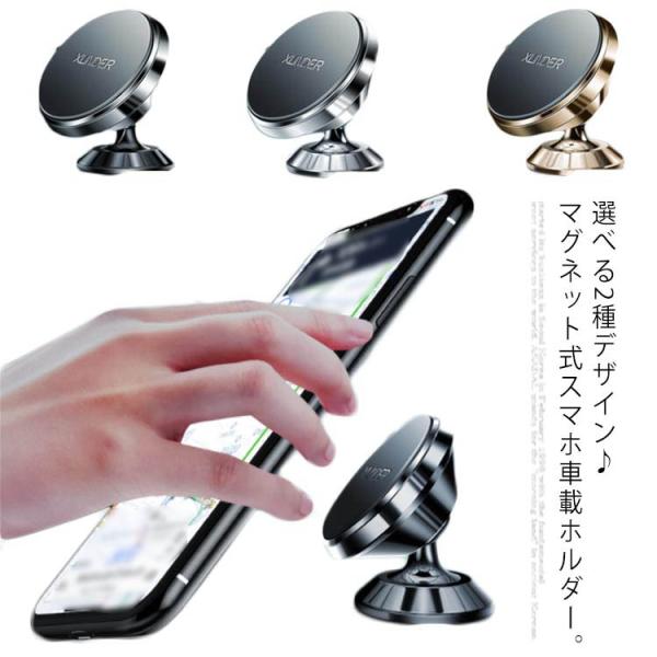 マグネットホルダー スマホホ車載スマホホルダー 車載ホルダー スマートフォン マグネット式 360度...
