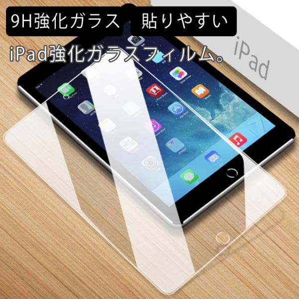 iPad ガラスフィルム 新型iPad Pro11 2020 10.2インチ 第７世代 第６世代 第...