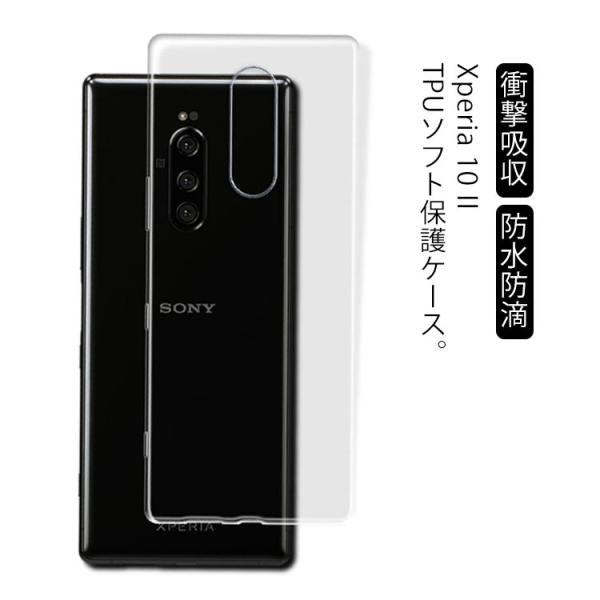 Xperia 1 10 II マークツー ケース 透明 Xperia 10II カバー クリアケース...