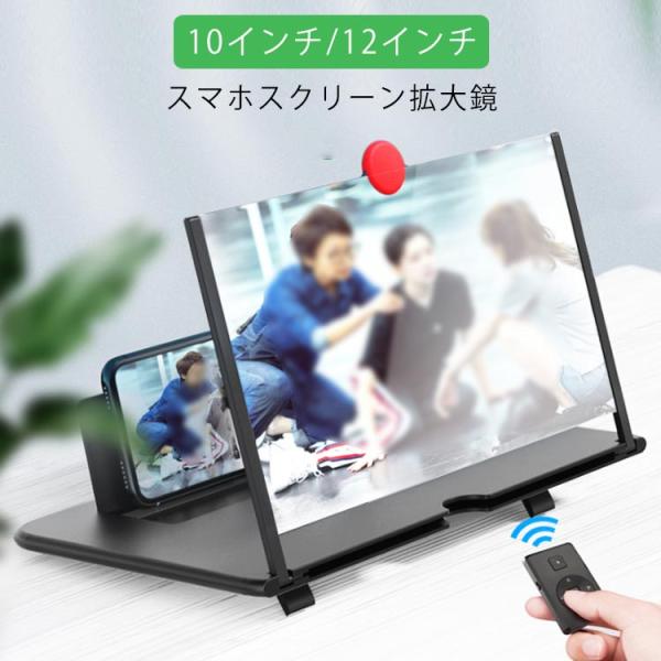 スマホ 拡大鏡 スクリーンアンプ 10インチ 12インチ ルーペスタンド スマートフォン用ズームスク...