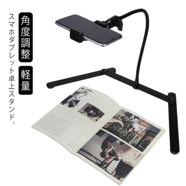 スマホ スタンド タブレットスタンド 卓上 学習用 在宅勤務 iPhone スタンド iPad スマ...