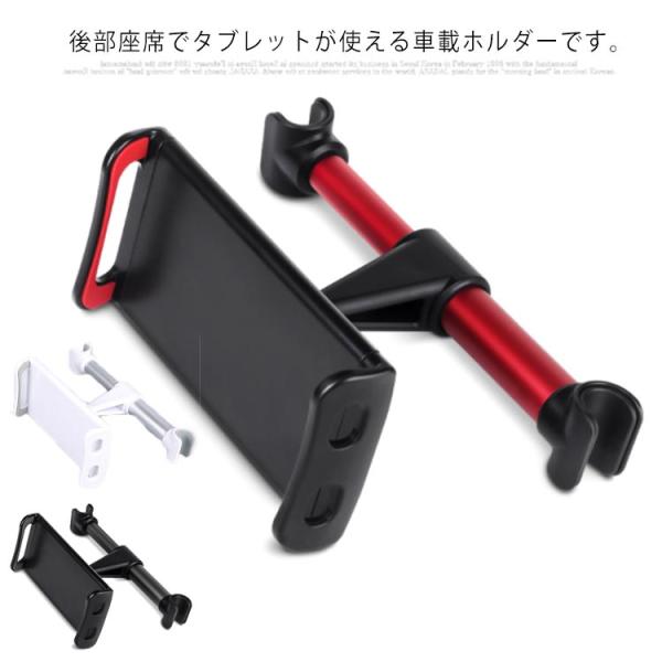車載 タブレットホルダー ヘッドレスト 取付 後部座席 アイパッドホルダー 後席 車載用 車 くるま...