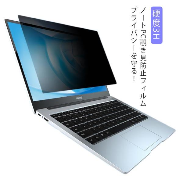 のぞき見防止 フィルター パソコン 14インチ パソコン 送料無料フィルム ノートパソコン用 覗き見...