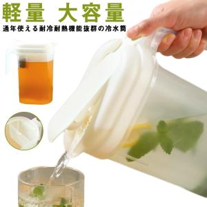 【送料無料】ピッチャー 耐熱 冷水筒 お茶 ボト...の商品画像