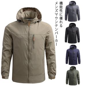 【送料無料】マウンテンパーカー メンズ 撥水 ジャケット コート 多機能 アウター 服 春 秋 冬 防風 フード付き カジュアル サイクリング アウト｜elevenoneshop