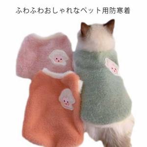 ペット用ウエアー キャット 犬 ボア ドッグウェア