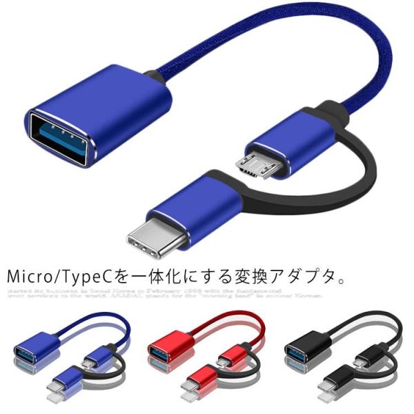 送料無料 Micro USB   Type C to USBアダプタ 標準USB 3.0 変換アダプ...