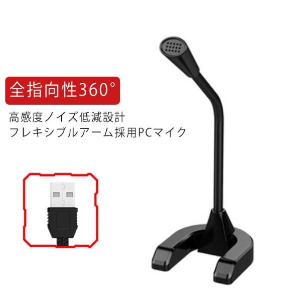 PCマイク USB 3.5mm ミニプラグ スタンド マイクベース ミュート機能 全指向性360°リ...