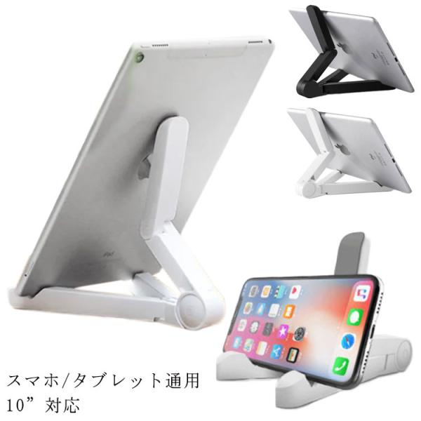 送料無料 折りたたみ式タブレットスタンド 卓上用 三角 iPadスタンド スマホスタンド 角度調整 ...
