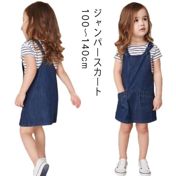 【送料無料】ジャンパースカート デニム 子供 薄手 ジャンスカ オーバーオールスカート 80 90 ...