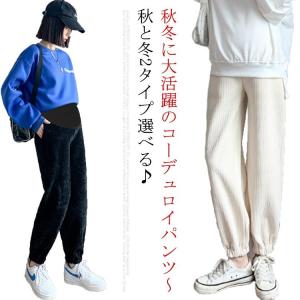 マタニティ コーデュロイ パンツ サルエルパンツ...の商品画像