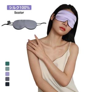 シルクアイマスク アイマスク シルク100％ 耳栓付き 大人気 就寝 かわいい 長距離 疲れ目 癒し 黒 遮光 快眠 旅行 目隠し フリーサイズ 全5