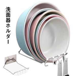 壁掛けフック 洗面器フック お風呂 洗面所 穴開...の商品画像