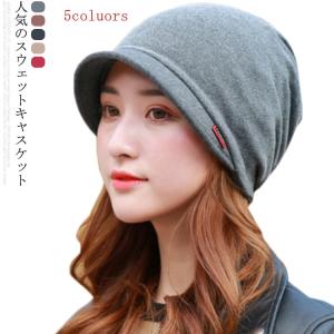 送料無料 キャスケット レディース 折りたたみ 医療用 抗がん剤 洗える 帽子 スウェット 秋冬 つば付き 婦人帽子 薄手 小顔効果 防寒対策 保温性