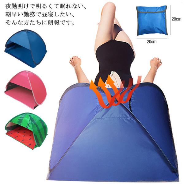 防寒 保湿 ドーム 快眠ドーム 送料無料 遮光ドーム 快眠テント おやすみドーム 睡眠テント ドーム...