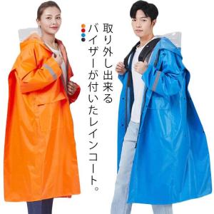 レインコート レインウェア レディース メンズ ツバ付き レインポンチョ リュック対応 通気 防水 撥水加工 カッパ 合羽 雨合羽 男女兼用 男性用