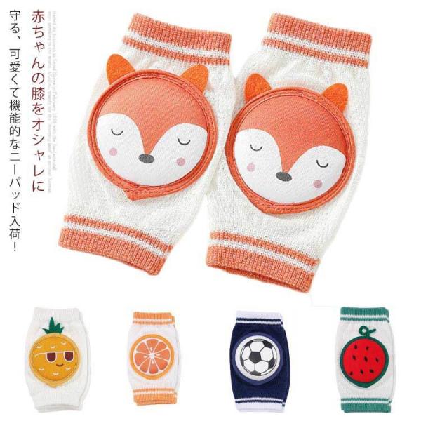 赤ちゃん 膝当て 送料無料 子供 ニーパッド 2足セット ベビー ひざパッド 肘あて 膝黒ずみ防止 ...