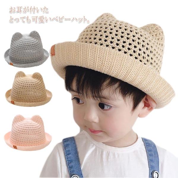 麦わら帽子 ベビー 帽子 春夏 耳付き ハット 赤ちゃん 新生児 ベビーハット 涼しい 日よけ 紫外...