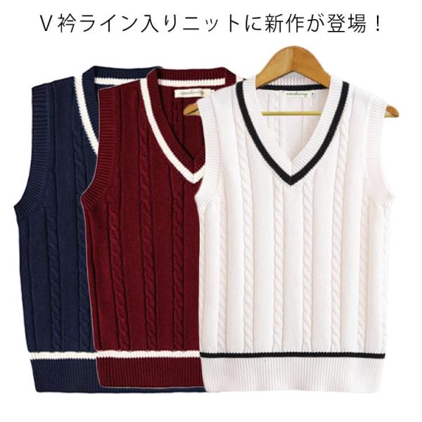 ライン入り Vネックニットベスト スクールベスト レディース メンズ セーター ケーブル編み 無地 ...