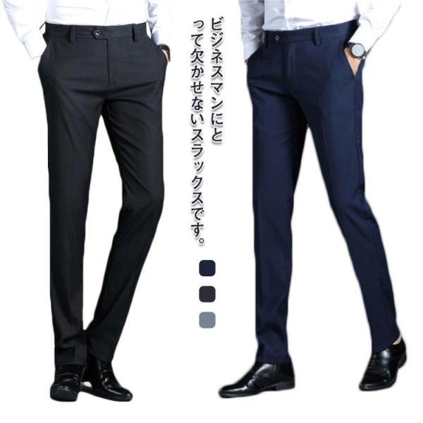 ビジネススラックス メンズ スリム ストレッチ 春秋 男性 ボトムス パンツ ズボン 洗える 細身 ...