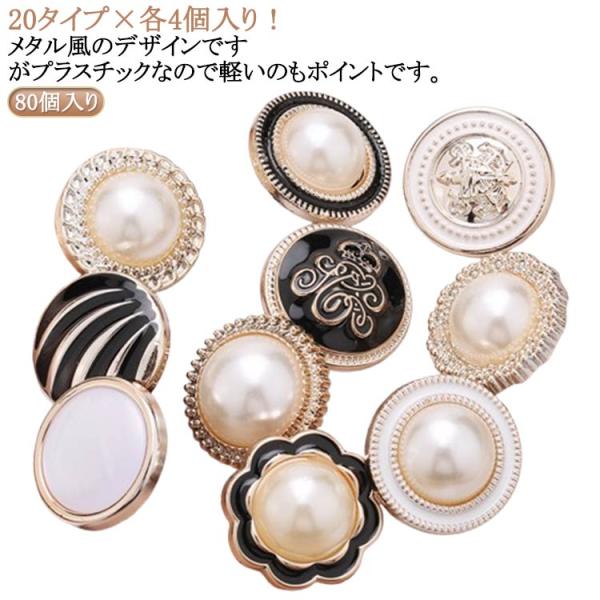 アクセサリー 飾りボタン プラボタン 材料 ボタン メタル風 パーツ 手芸 80個入り レトロ ボタ...