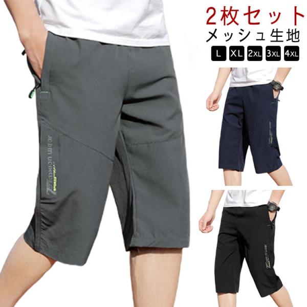 冷感 2枚セット メンズ クロップドパンツ 2枚セット 7分丈 ハーフパンツ チノパン パンツ アイ...