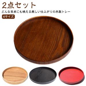 お盆 丸盆 膳 木製トレー 円形 2点セット 2点セット 白木 木のトレー トレイ カフェトレー 北欧 配膳 おしゃれ 天然木製 スタッキング ナチュ