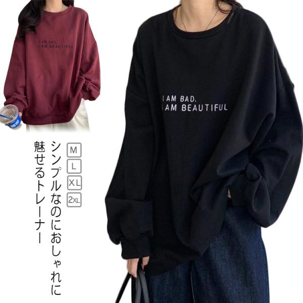 トレーナー 字母 クルーネック スウェット 大人 トレーナー プリントtシャツ 春秋 部屋着 リラッ...