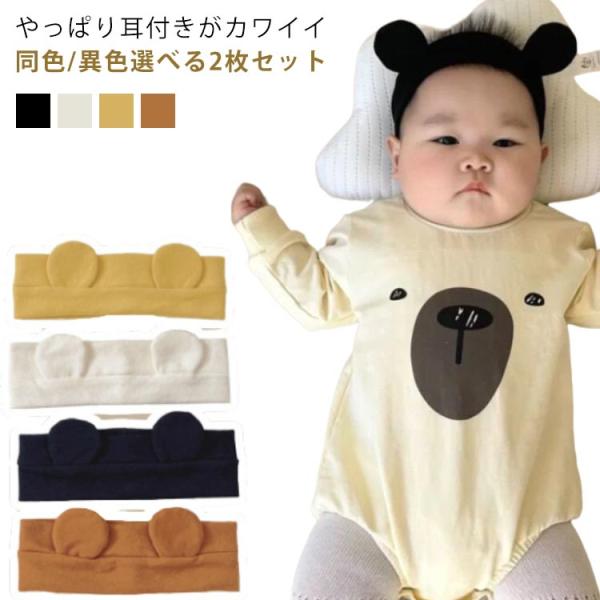 2枚セット 男の子 くま ヘアバンド 子ども 可愛い ベビー ヘアー くま耳 冬 2枚セット 綿 キ...