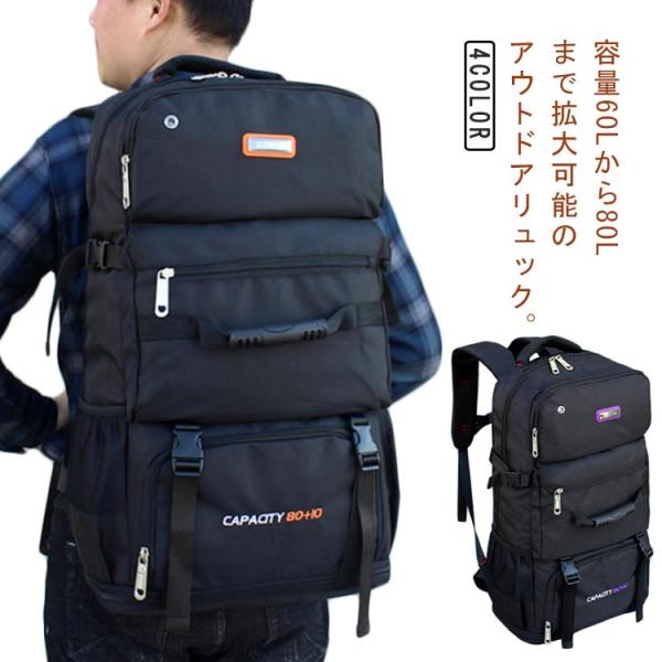 リュック リュックサック 80L バックパック オックスフォード 山登り 旅行 ボックス型 アウトド...