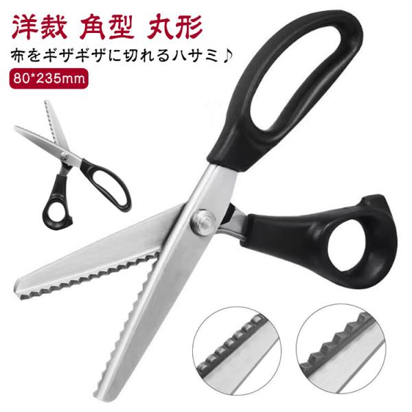 クラフトハサミ ギザギザハサミ 3角形 ハサミ 布用 波型 ピンキングハサミ 手芸ハサミ 波型 手作...