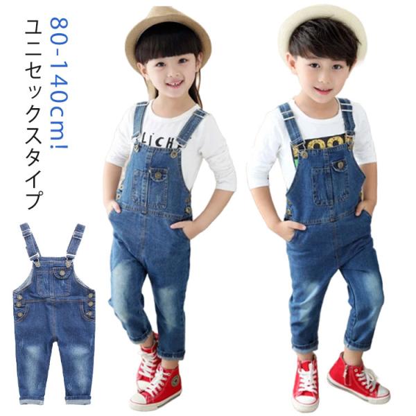 デニムオーバーオール キッズ 【80cm-140cm】オーバーオール 子供服 サロペット デニムパン...