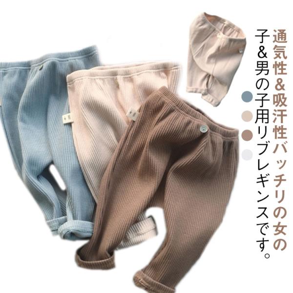 ベビー 冬 リブレギンス 選べる2タイプ サルエルパンツ リブ サルエルレギンス レギンス 裏起毛タ...