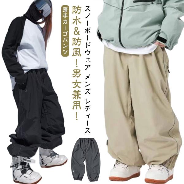 撥水 カーゴパンツ スキーウェア スノーボードウェア スキーパンツ レディース 春 秋 スノーボード...